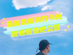 -北戴河碧螺塔海上酒吧公园