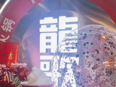 -龍歌自助小火锅(市北CBD万达店)