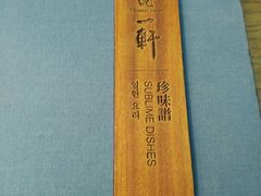 android_upload_pic-一轩饺子馆(丽都店)