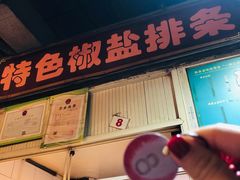 门面-特色椒盐排条(天山西路店)