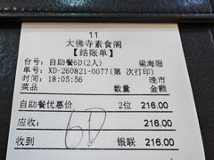 -大佛寺高级素食自助餐厅