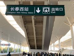 -长春西站