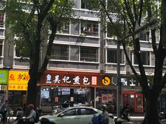 -煎意浓·吴记煎包(交通路店)