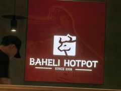 -八合里潮汕鲜牛肉火锅(广州五羊邨店)