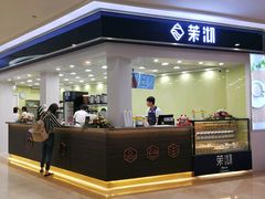 门面-茉沏(繁花中心店)