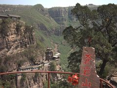-苍岩山风景名胜区