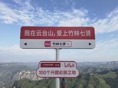 -云台山风景名胜区