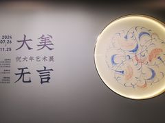 -杭州工艺美术博物馆