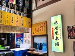 -炉胜·炉端烧·居酒屋
