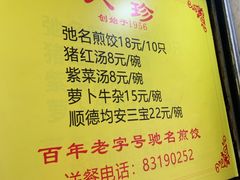 -八珍·广式煎饺·广州老字号(北京路总店)