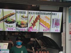 -董顺桃小粒臭豆腐(太平街一店)