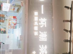 门面-一杯潮茶·专注潮汕茶饮(十二中创始店)