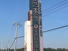 -中国铁道博物馆(东郊展馆)