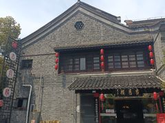 -留芳·文旅古月楼(老街店)