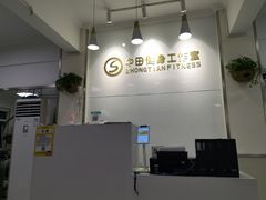 -中田健身工作室(东园店)