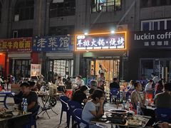 -爪王羊排火锅·烧烤