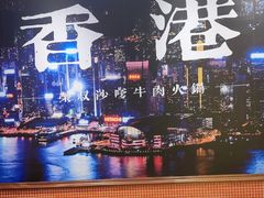 -荣叔港式沙嗲牛肉火锅(正佳潮流店)