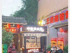 门面-三道苗苗鱼·美蛙黄辣丁(八里店)