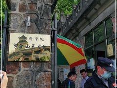 -紫金山天文台