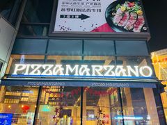 门面-玛尚诺Pizza&Bar(长泰广场店)