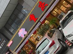 门面-重庆老火锅王(西安北路店)
