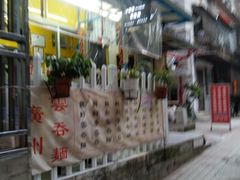 -小梁哥云吞面(黄贝岭店)