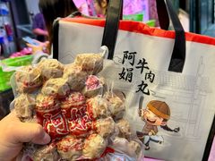 -阿娟牛肉丸·手打牛肉丸·现做现卖