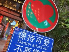 -东西巷