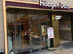 门面-哈根达斯(深圳海岸城店)