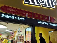 -m豆巧克力世界(上海世茂广场店)