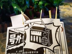 -乐彡炸串·烤苕皮(西单华威约饭街店)