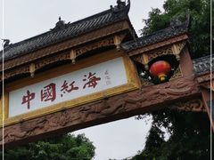 -中国红海