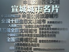 -宣城市博物馆