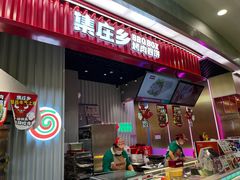 -集庄乡烤肉卷饼(朝阳凯德望京店)