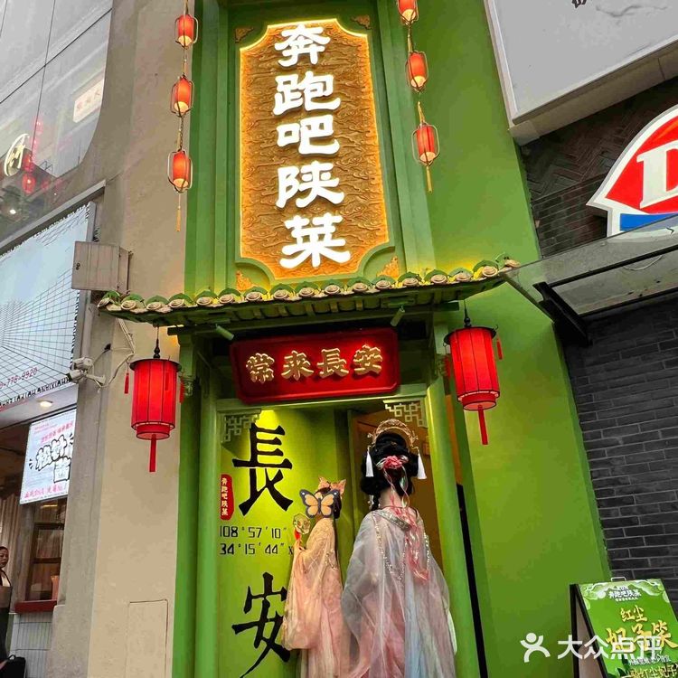 奔跑吧陕菜,一口穿越回长安🏮