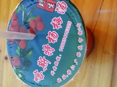android_upload_pic-喀斯特杨梅汤(荔波美食街店)
