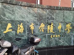 -零陵中学