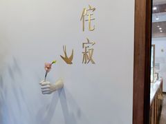 -侘寂甜品(自取店)