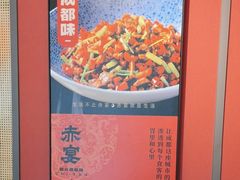 -赤宴·川菜(玉林店)