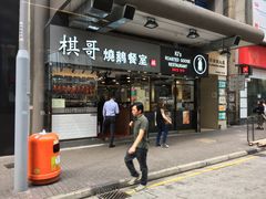 门面-棋哥烧鹅餐室(嘉年华商业大厦店)