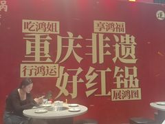 -鸿姐老火锅·传统炒料(上海旗舰店)