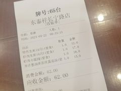 -东泰祥生煎馆(长宁路店)