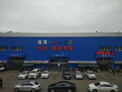 -塔湾北行农贸市场