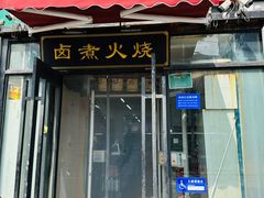 -小胖包子王(定安路店)