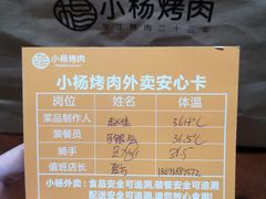 -小杨烤肉(朱雀店)