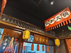 -仁和四季涮肉馆(天坛南门店)