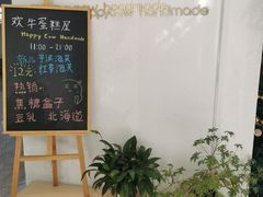 -欢牛蛋糕屋(萧山万象汇店)