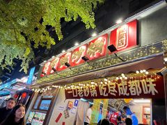 -罗妈砂锅(四川成都奎星楼店)