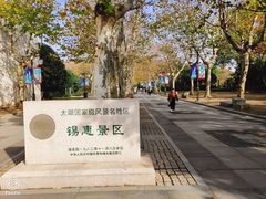 -惠山古镇·寄畅园