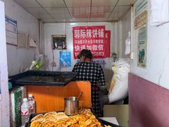 -郭际辣饼铺(第三中学店)